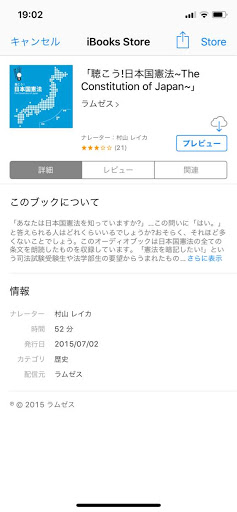 憲法オーディオブック