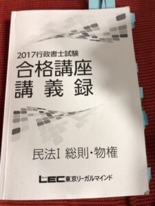 Lec行政書士テキスト