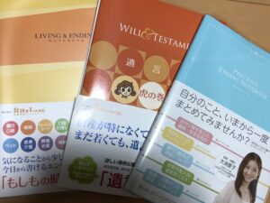市販のエンディングノート