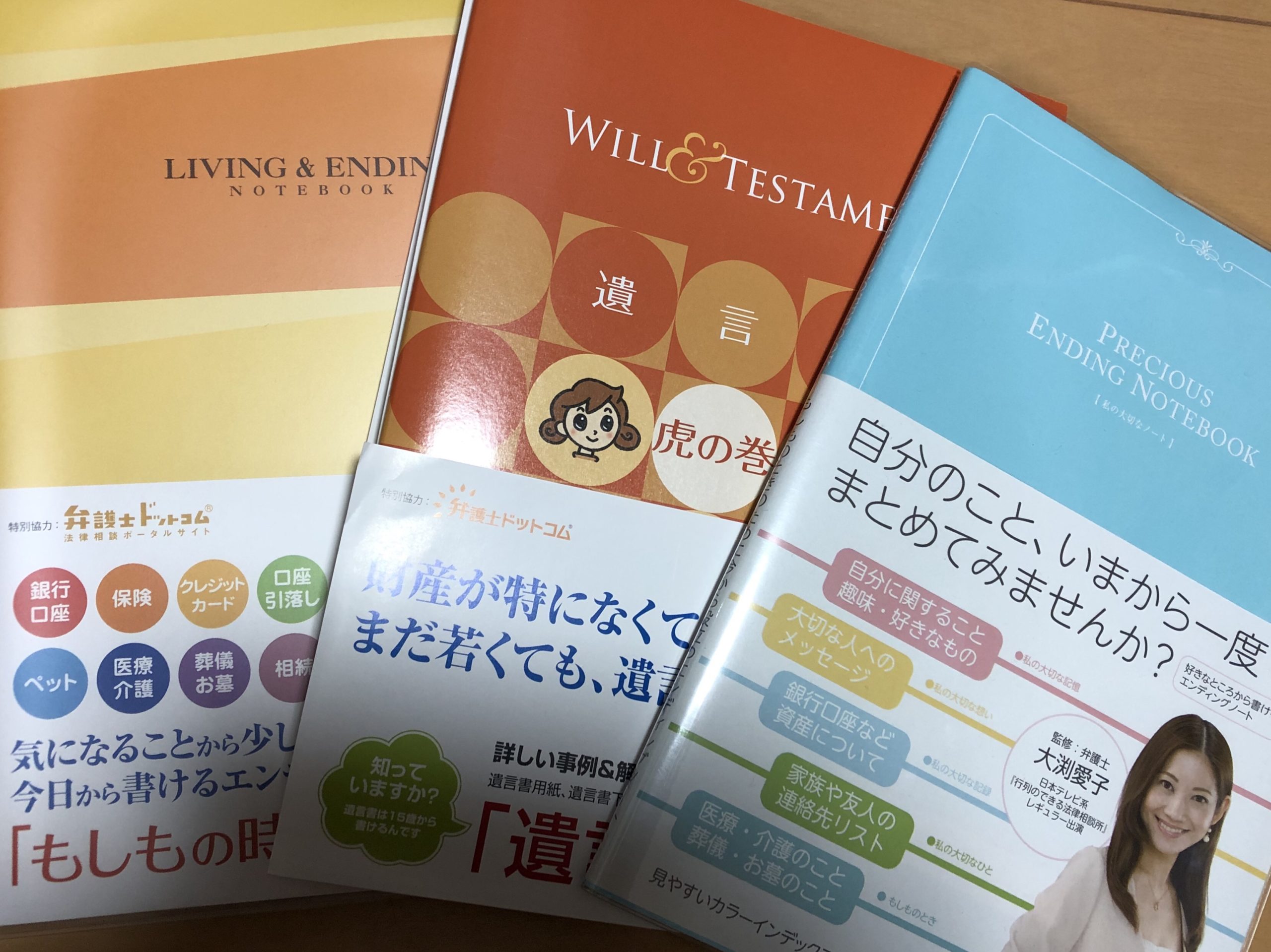 市販のエンディングノート