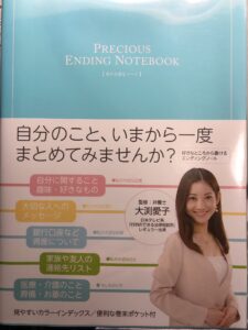 PRECIOUS ENDING NOTEBOOK