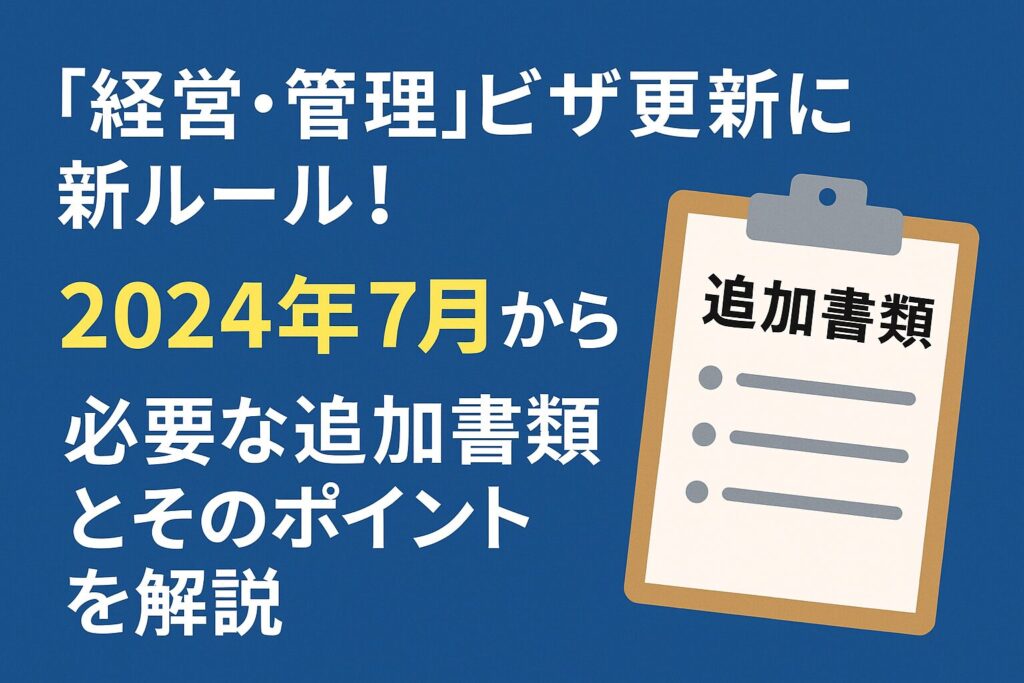 追加書類