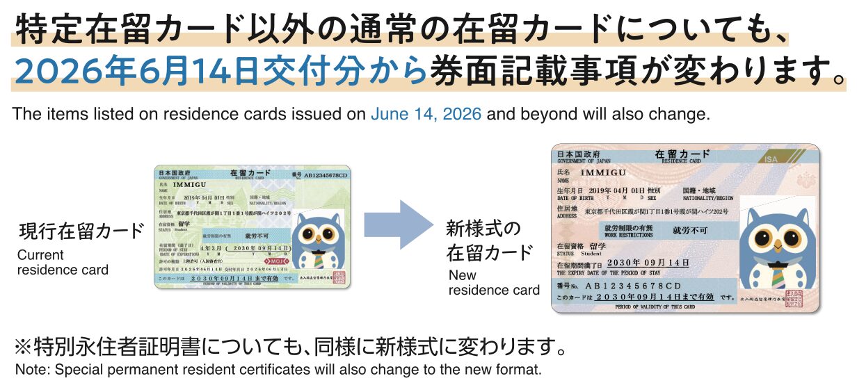 在留カードとマイナンバー
