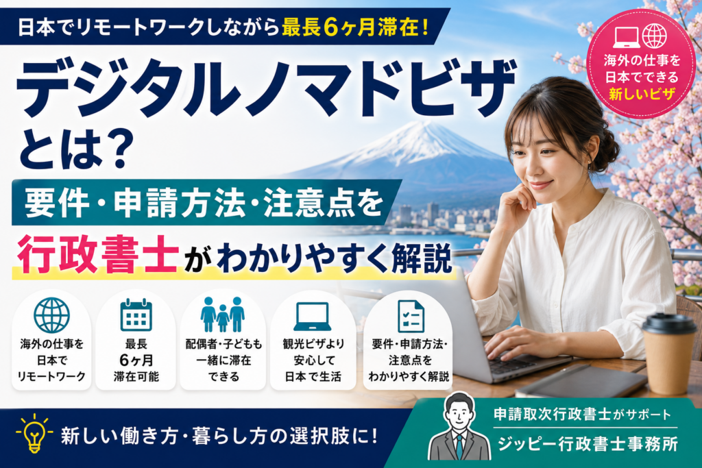 デジタルノマドビザ