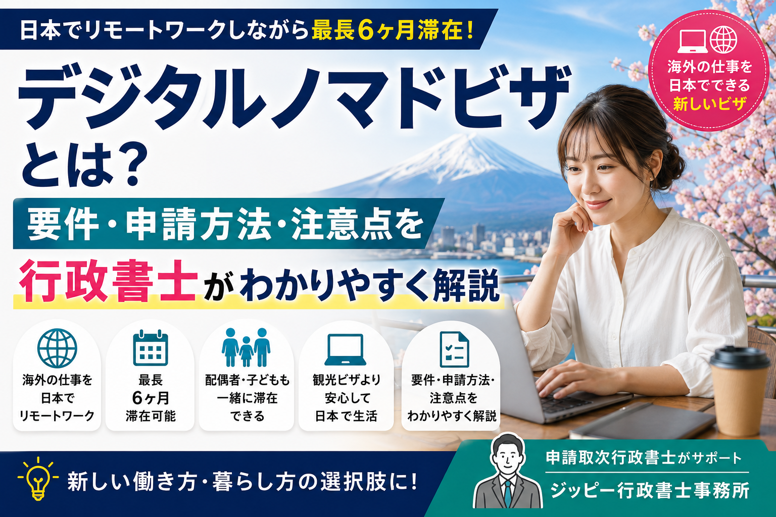 デジタルノマドビザ