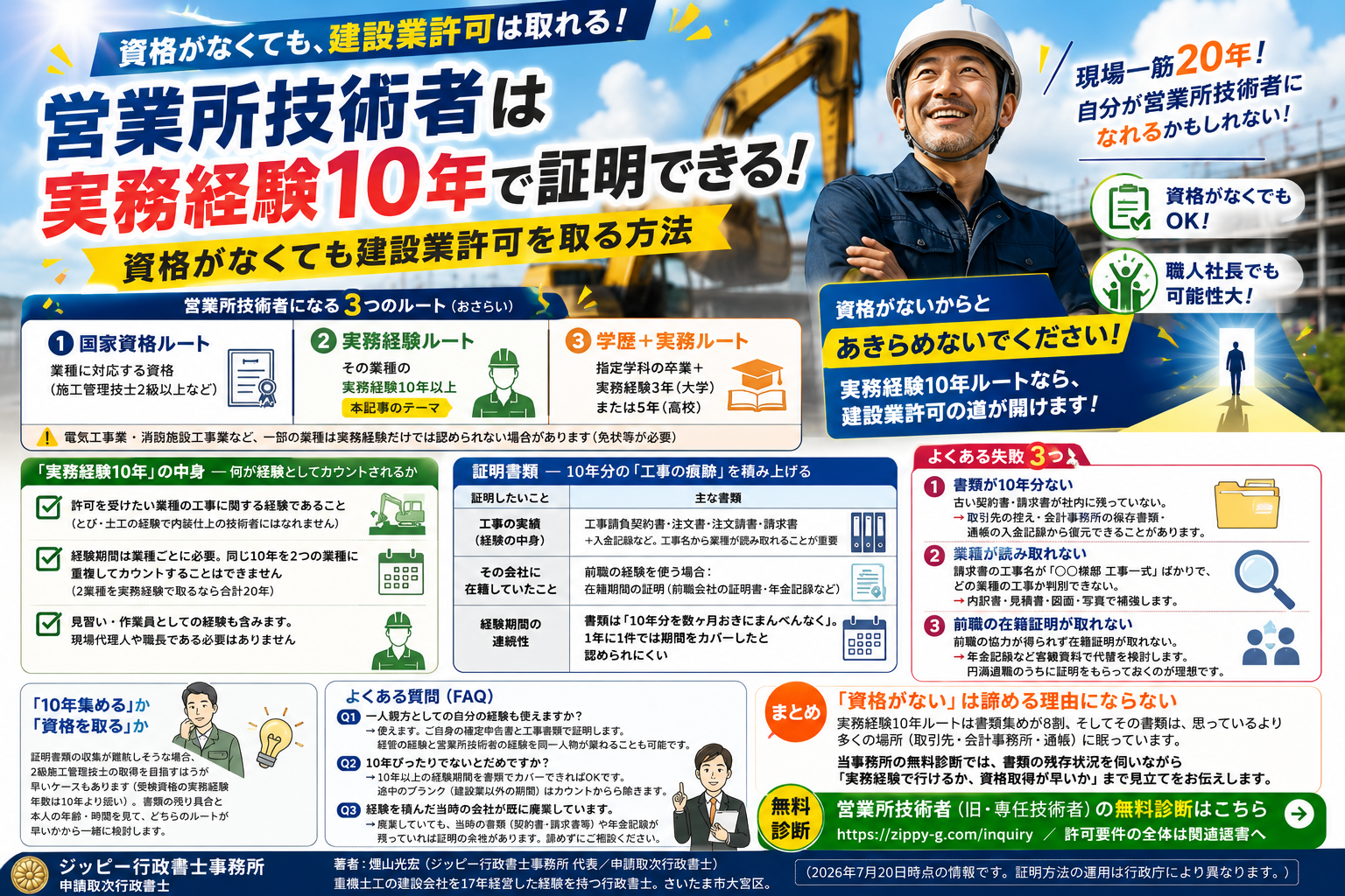 営業所技術者（旧・専任技術者）は実務経験10年で証明できる｜資格がなくても建設業許可を取る方法