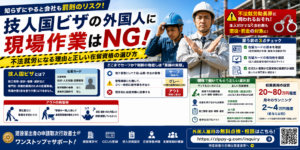 技人国ビザの外国人に現場作業はNG｜不法就労になる理由と正しい在留資格の選び方