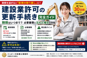 建設業許可更新