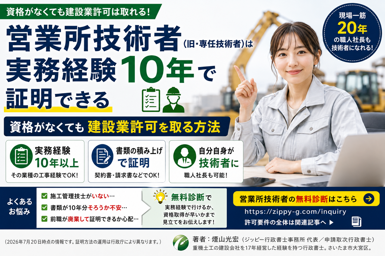営業所技術者（旧・専任技術者）は実務経験10年で証明できる｜資格がなくても建設業許可を取る方法